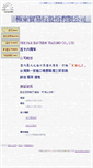 Mobile Screenshot of fetc.com.tw